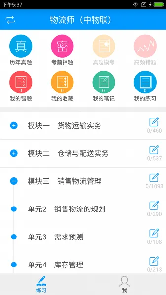 物流师备考宝典 v2.0.1 安卓版 3