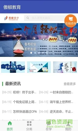 傲椒教育 v1.0 安卓版 2
