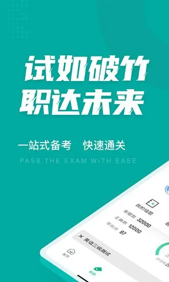 英语三级考试聚题库app v1.3.0 安卓版 2