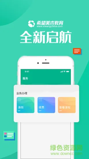 智学帮手机客户端 v2.4.10 安卓版 1