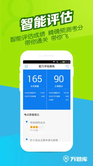 执业护士万题库 v5.3.8.0 安卓版 3