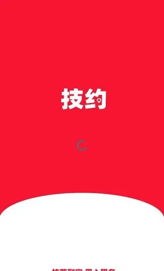 技约家政app v5.1.7 安卓版 0