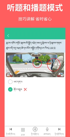 藏文驾考2022最新版 v3.6.2 安卓版 2