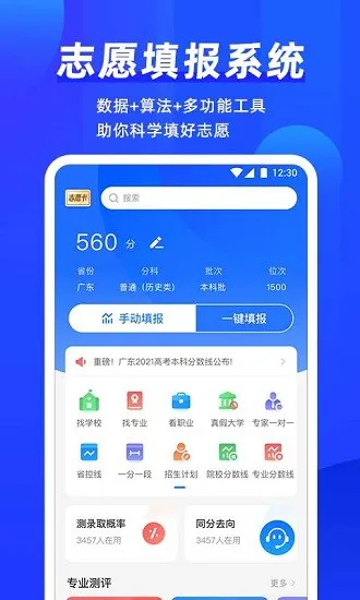 高考直通车app志愿版 v1.1.1 安卓版 1
