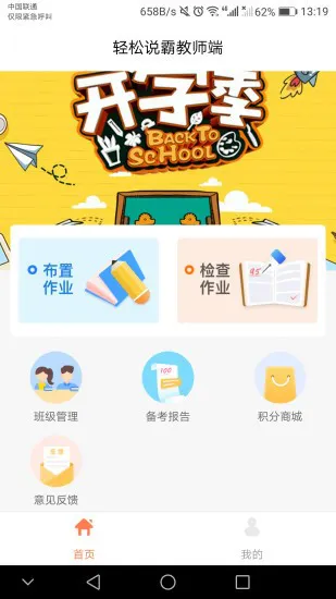 轻松英语教师端app v1.4.2 安卓版 0