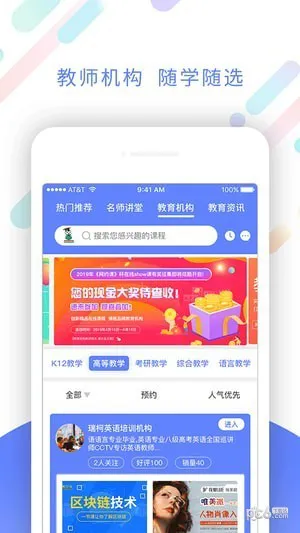 网约课平台 v3.0.7 安卓版 1