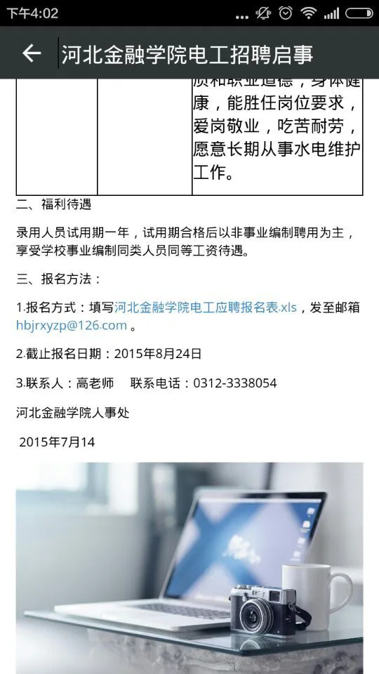河北金融学院最新版 v5.1.173.211 安卓版 1