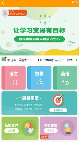 PAUL同步课堂最新版 v1.1.2 安卓版 3