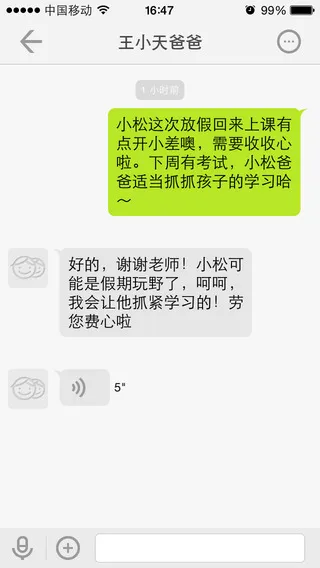 北京校讯通教师版(和教育) v1.2.0 安卓版_北京移动校讯通平台 2