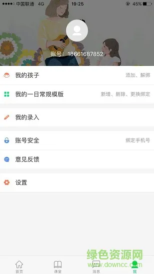 家校积分通家长版 v4.5.3 安卓版 1