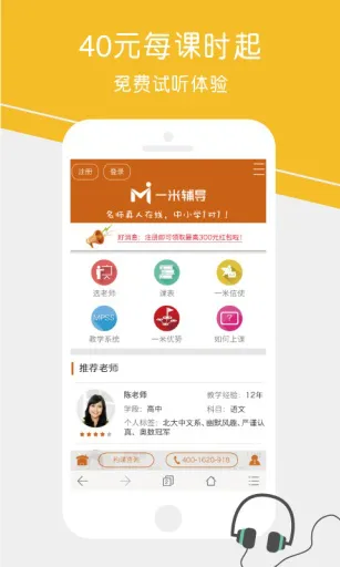 一米教育手机客户端(一米辅导) v2.9.017 安卓版 1