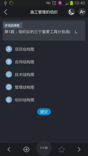 二级建造师考试 v10.15 安卓版 1