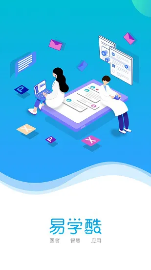 易学酷医学教育app v1.8.2 安卓版 0