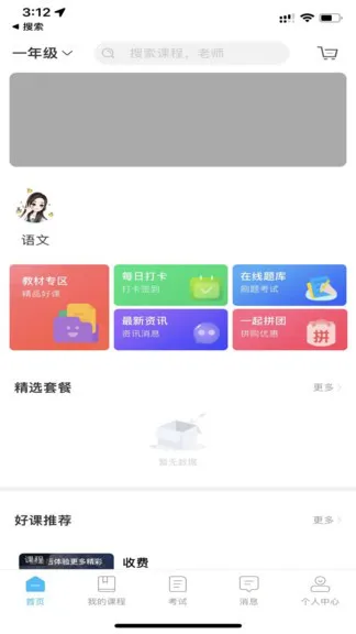 越学网校 v1.0.5 安卓版 2