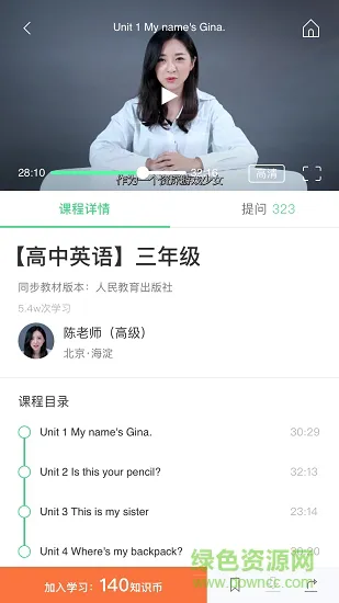 佳禾教育 v1.0.19 安卓版 2