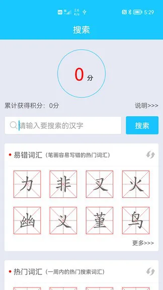 笔画笔顺助手软件