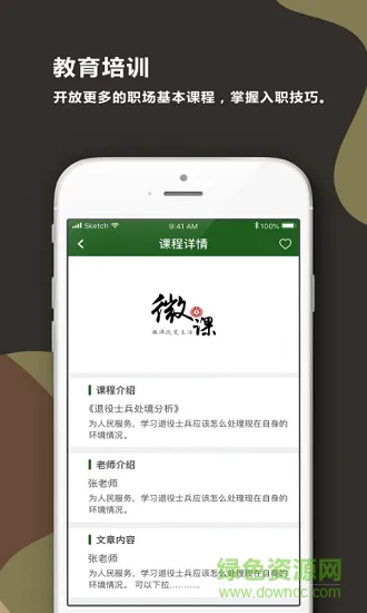 战友汇 v2.0.0 安卓版 1