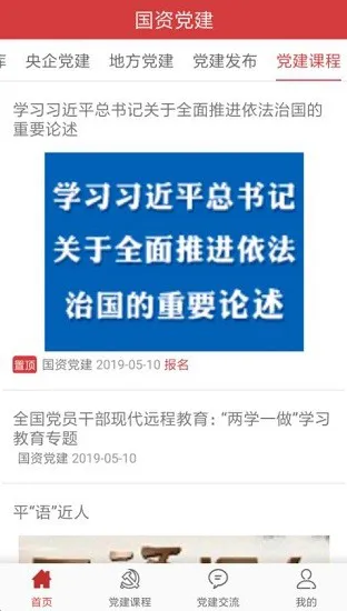 国资党建软件 v2.0 安卓版 2