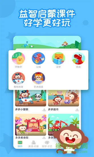 多多早教app v1.8.06 安卓版 1