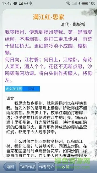诗词阅读大全 诗词阅读大全app下载