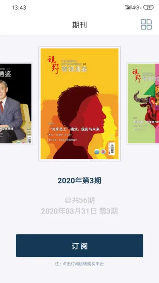 管理通鉴app