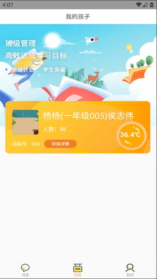 校安通安全小卫士 v1.3.7 安卓版 0