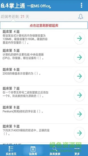 计算机一级掌上通 v2.67 安卓版 2