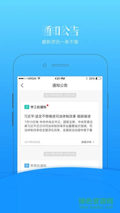 重邮移通智慧移通 v3.0.5 安卓版 1
