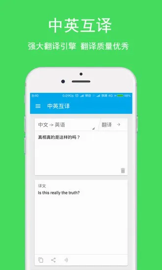 小歪英语翻译器 v3.2.7 安卓版 0