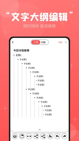 轻松思维导图最新版 v3.5.1 官方安卓版 2