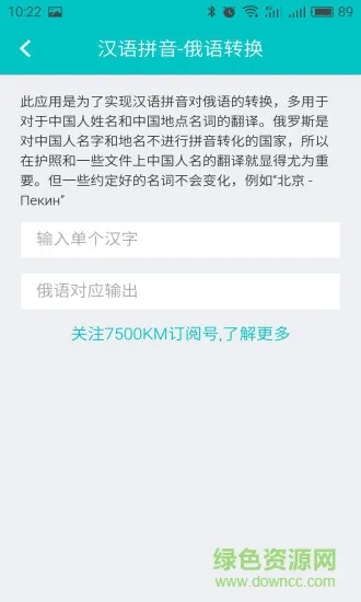 俄语学习7500km免费版 v6.8.5 安卓最新版本 2