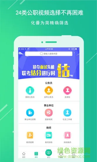 华图在线题库app v7.8.007 安卓版 1
