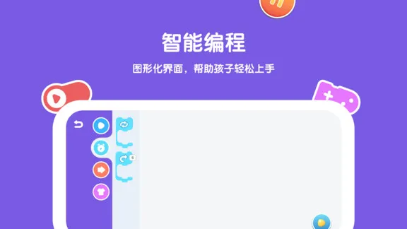 萌新小宝编程机器人 v1.5.0 安卓版 1