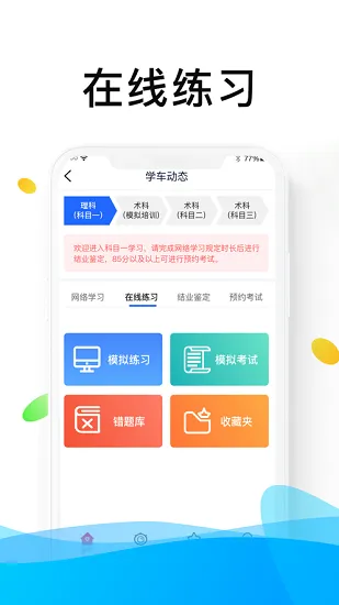 杭州浙里学车 v1.7.4 安卓版 3