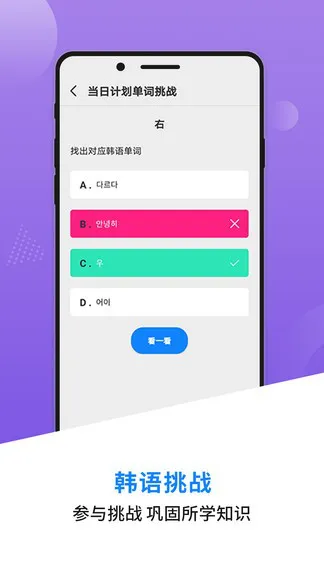 韩语学习背单词手机版