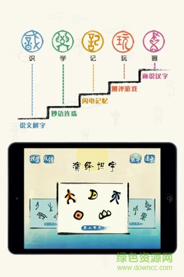 演绎识字 v1.2 安卓版 3