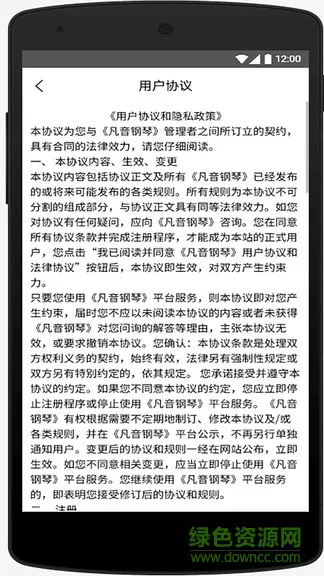 凡音钢琴手机版