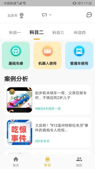 得手驾园官方版 v1.2.5 安卓版 3