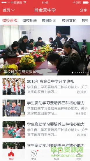 善见微校手机客户端 v2.1.3 安卓版 0