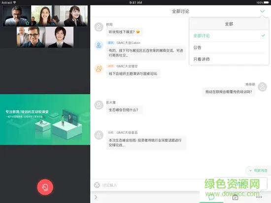 微吼课堂 v3.6.2 官方安卓版 0
