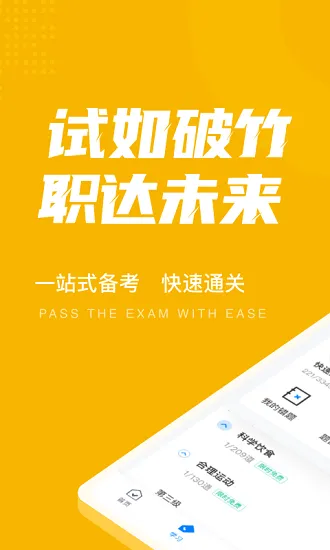 体重控制管理师考试聚题库 v1.3.1 安卓版 1