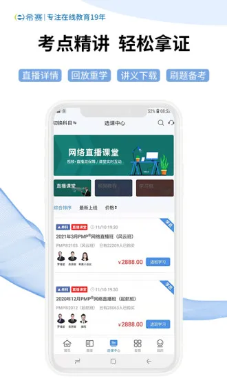 希赛网官方版 v3.2.9 最新安卓版 2