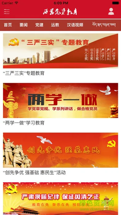 西藏党员教育网 v1.2 安卓手机版 1