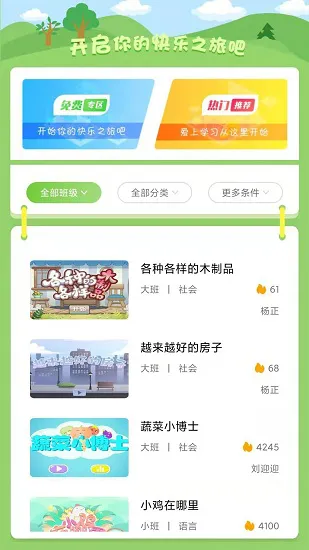 椒宝幼教app v4.2.11 安卓版 2