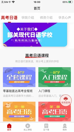 现代日语学习软件 v1.0.60 安卓版 2