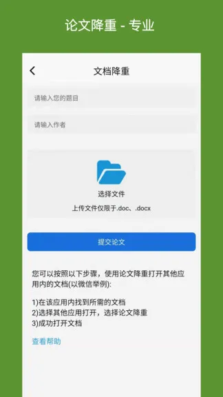 文降重 文降重app免费下载