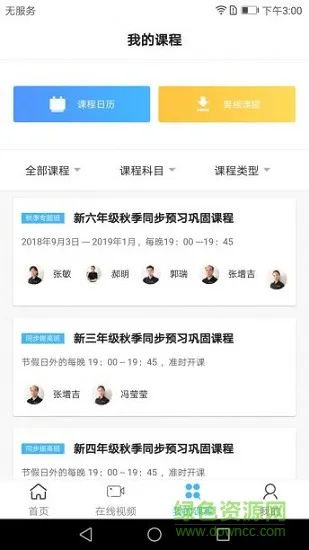济南轻辅导app v2.3.1 安卓版 1