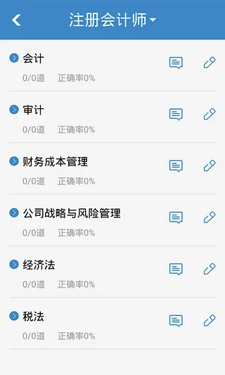 中公会计网 v4.6.6 安卓版 3