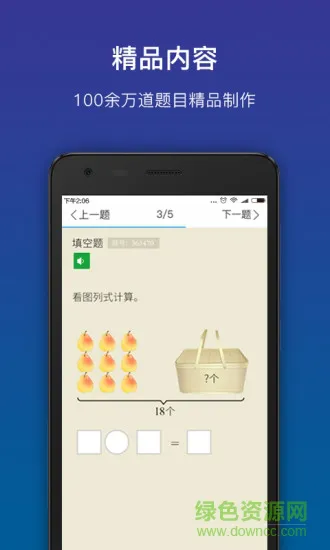狸米数学人教版三年级 v2.6.0 安卓版 3