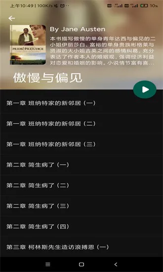 英语静听最新版 v1.0.0 安卓版 1